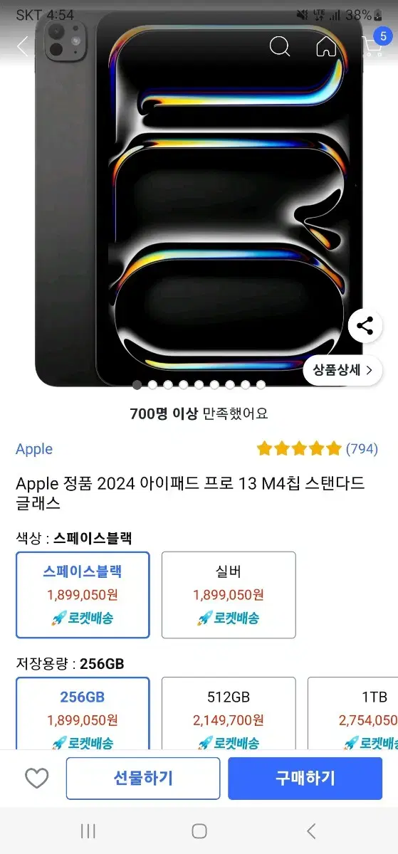 아이패드프로13  M4 256gb  미개봉